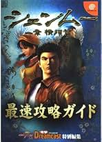 Amazon.co.jp: シェンムー